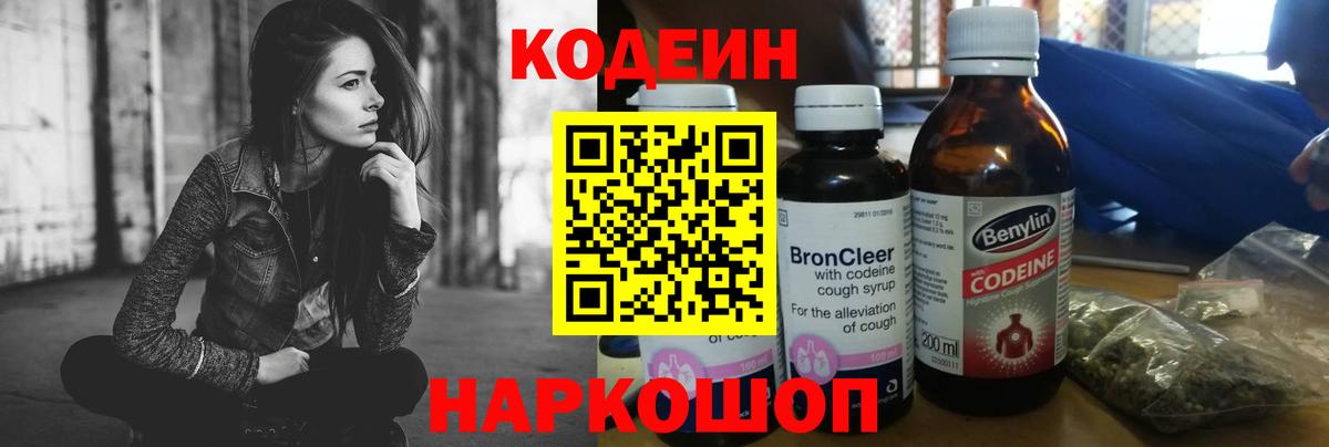 Кодеин Purple Drank  Кодеин Purple Drank  Чебаркуль  Вход с VPN 