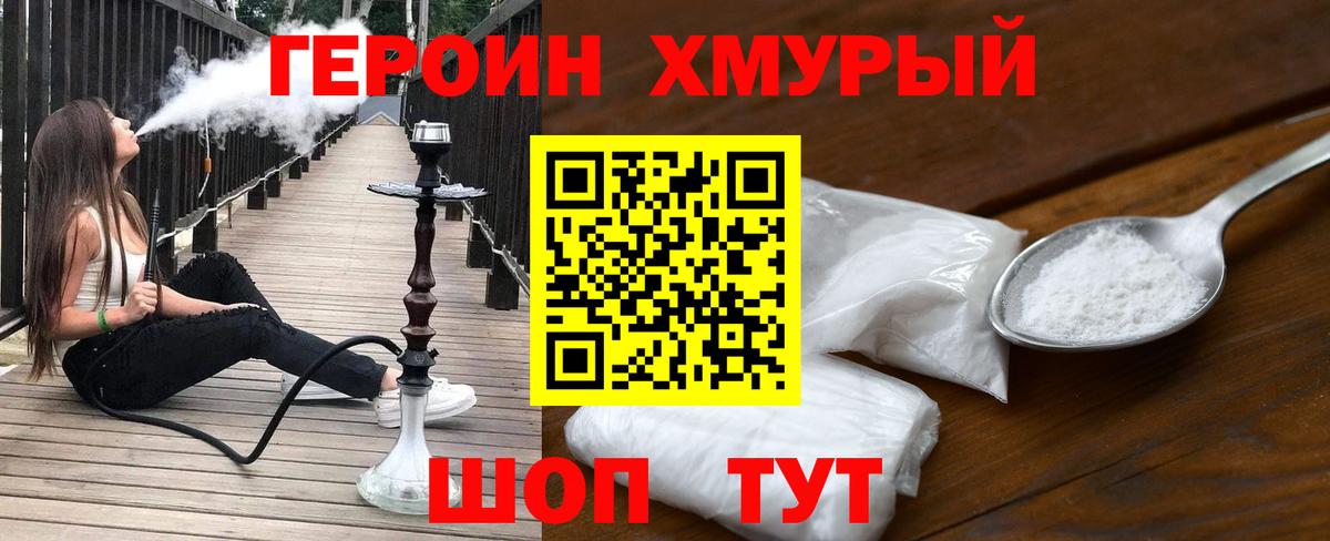 ГЕРОИН хмурый  Вход с VPN  Чебаркуль 