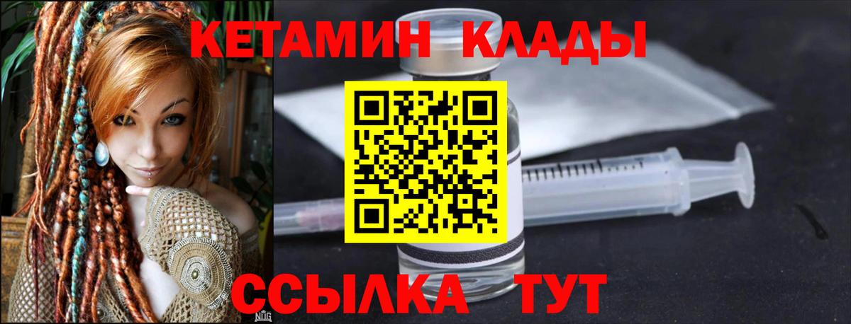 Кетамин VHQ  Вход с VPN  Чебаркуль 