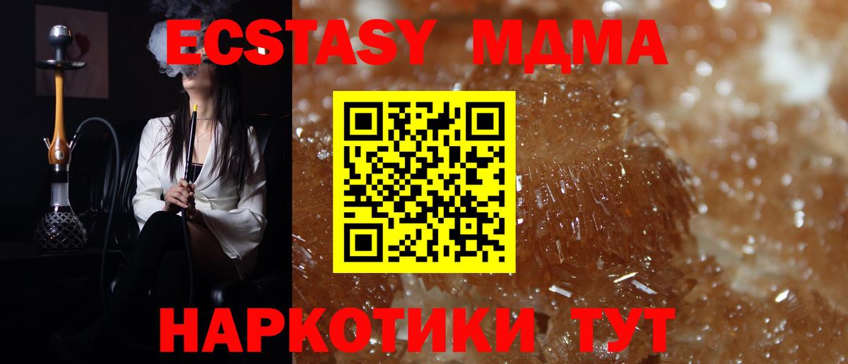 MDMA  МДМА crystal  Чебаркуль  Вход с VPN  МДМА кристаллы 