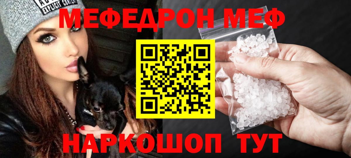 Мефедрон мука  Меф кристаллы  МЕФ  Вход с VPN  Чебаркуль 