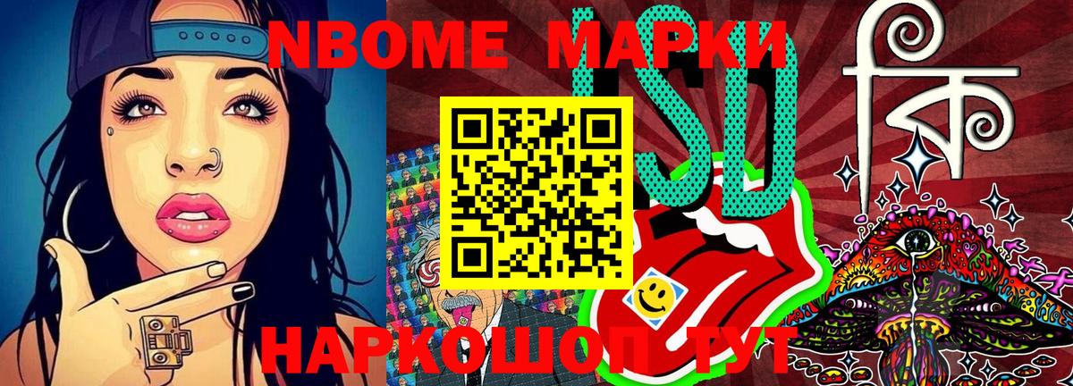 Марки NBOMe 1,8мг Чебаркуль